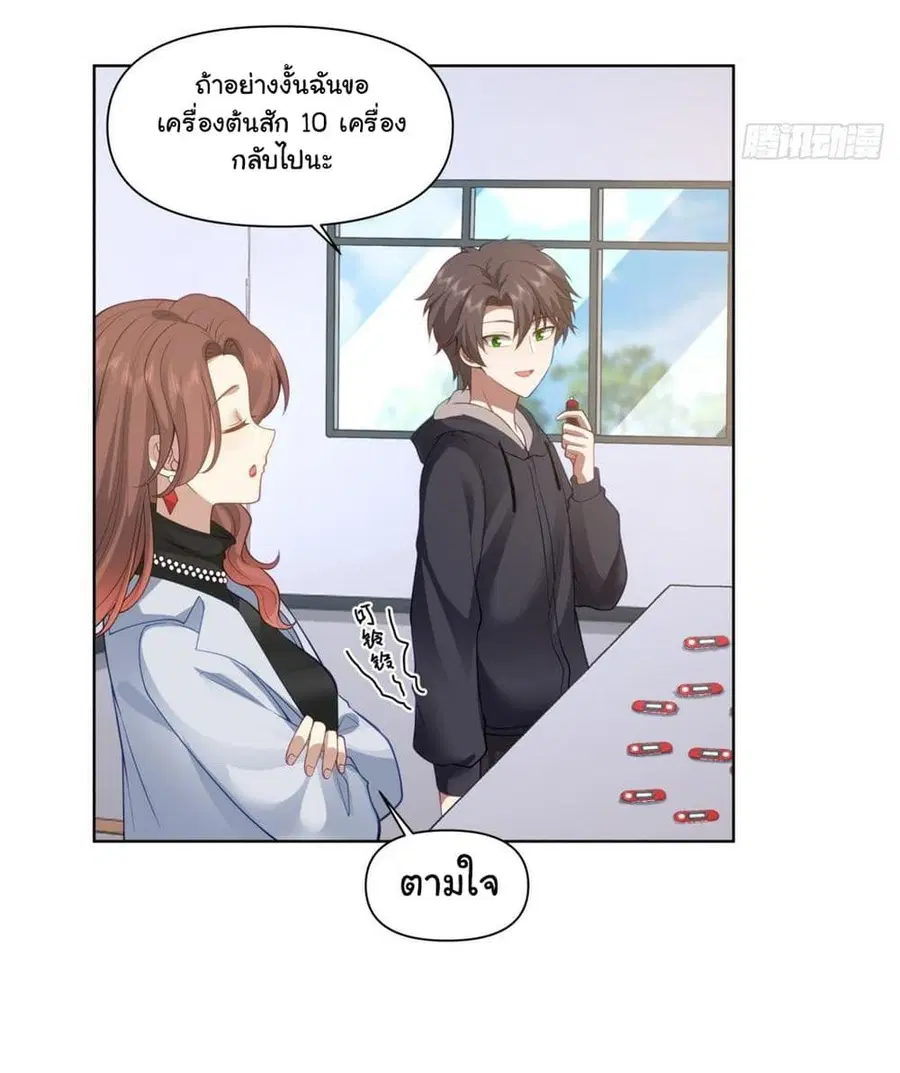 I Really Don’t Want to be Reborn ตอนที่ 139 หน้า 31