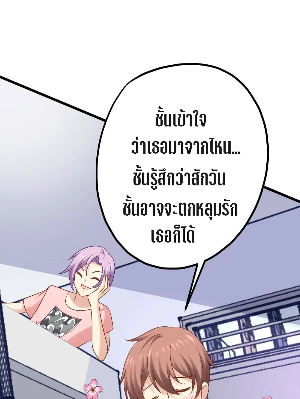 My Beautiful Time with You ตอนที่ 6 หน้า 31
