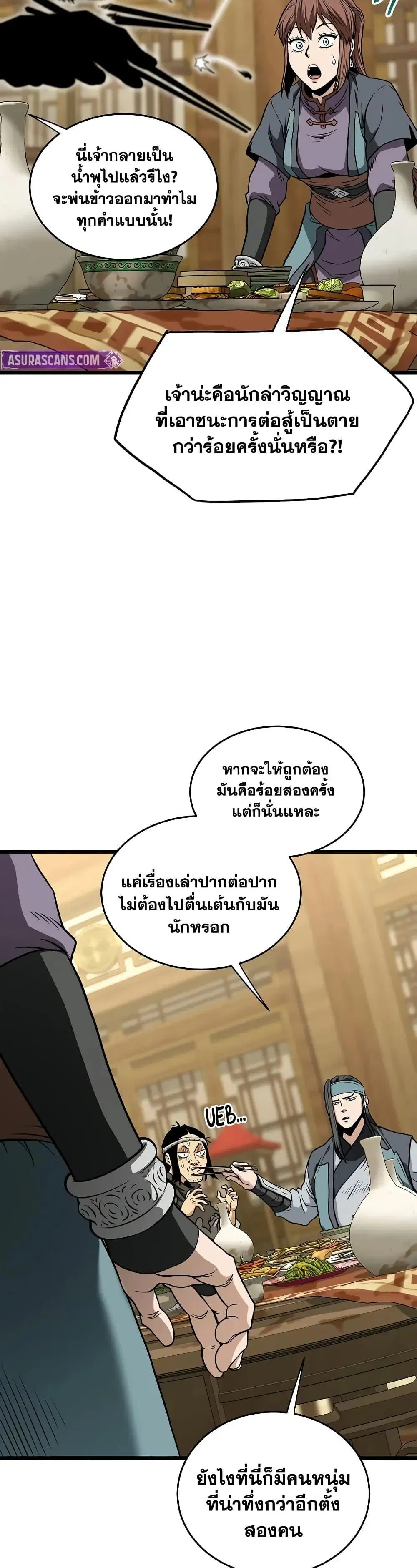 Murim Login ตอนที่ 219 หน้า 21