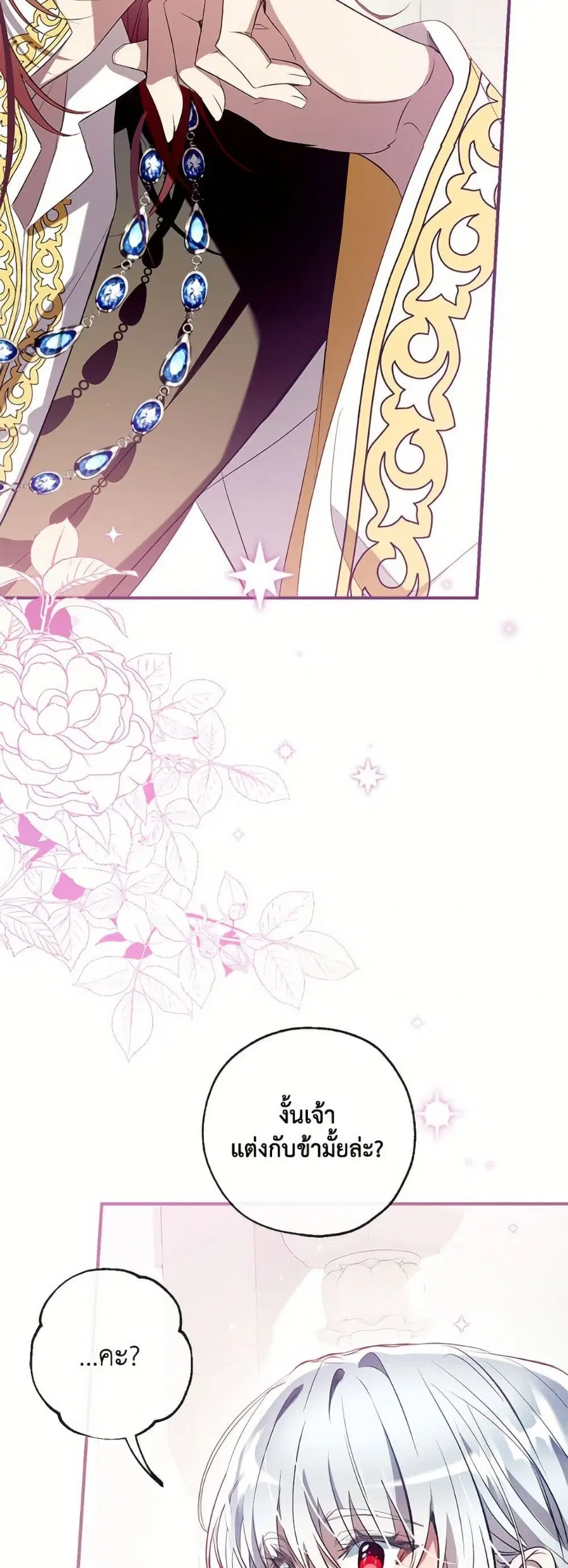 Can We Become a Family? ตอนที่ 142 หน้า 39
