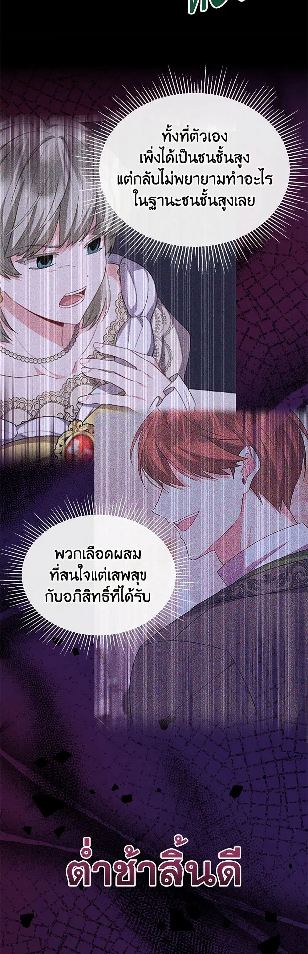 The Real Daughter Is Back ตอนที่ 141 หน้า 9