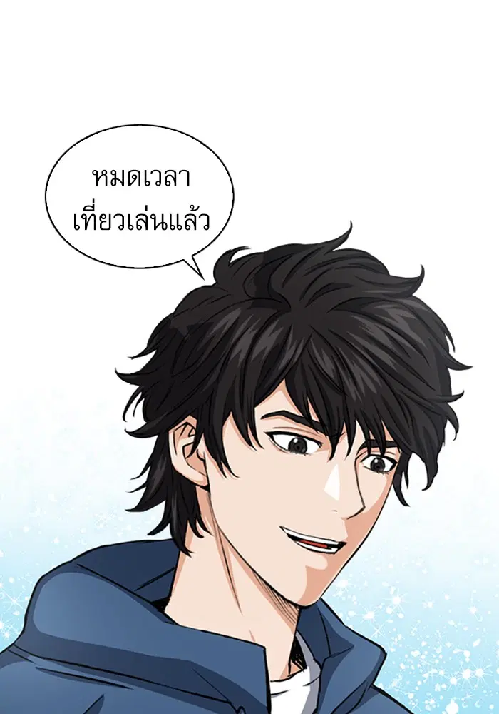 Seoul Station Druid ตอนที่ 44 หน้า 123