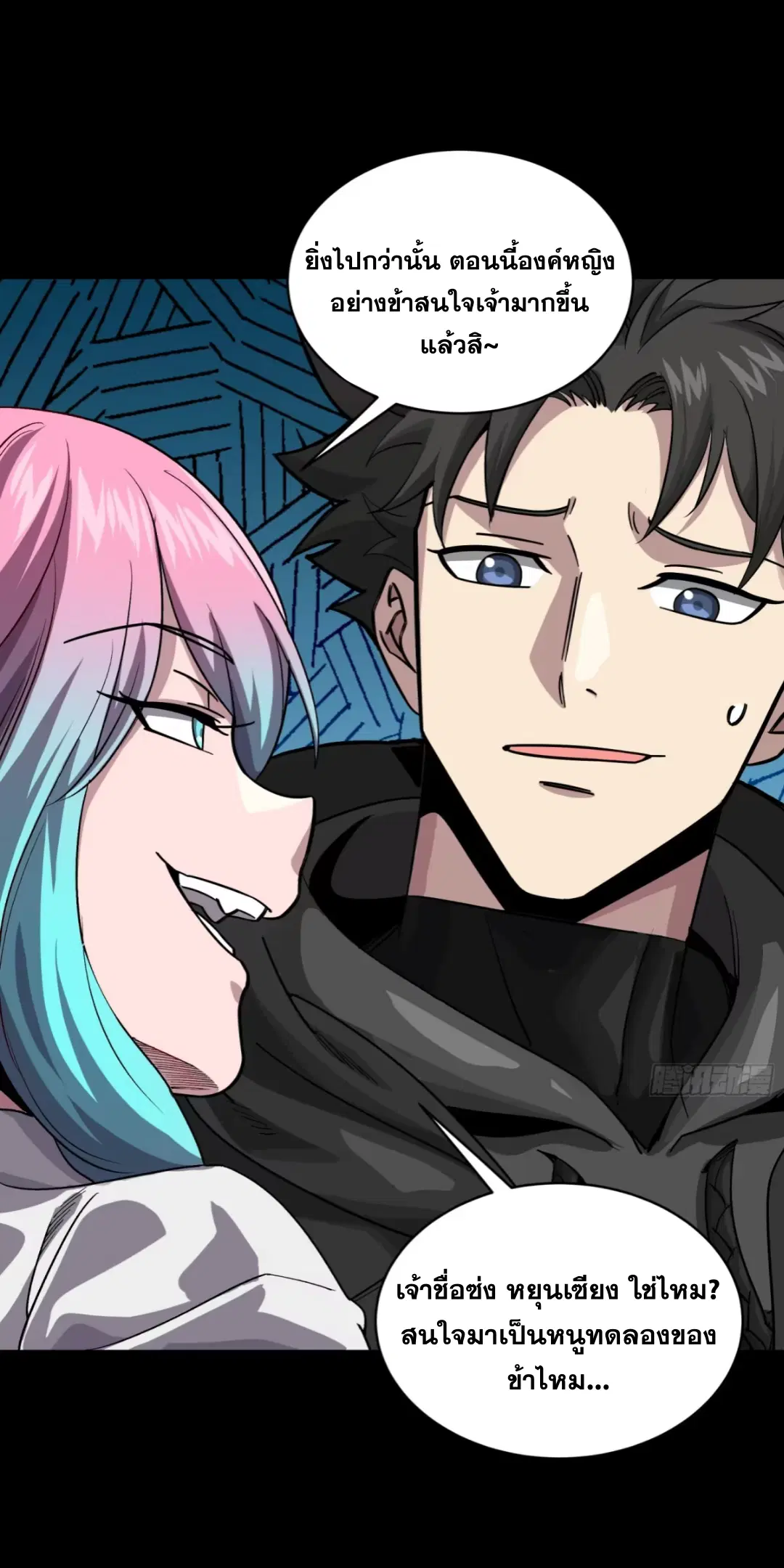 Legend of Star General ตอนที่ 254 หน้า 32