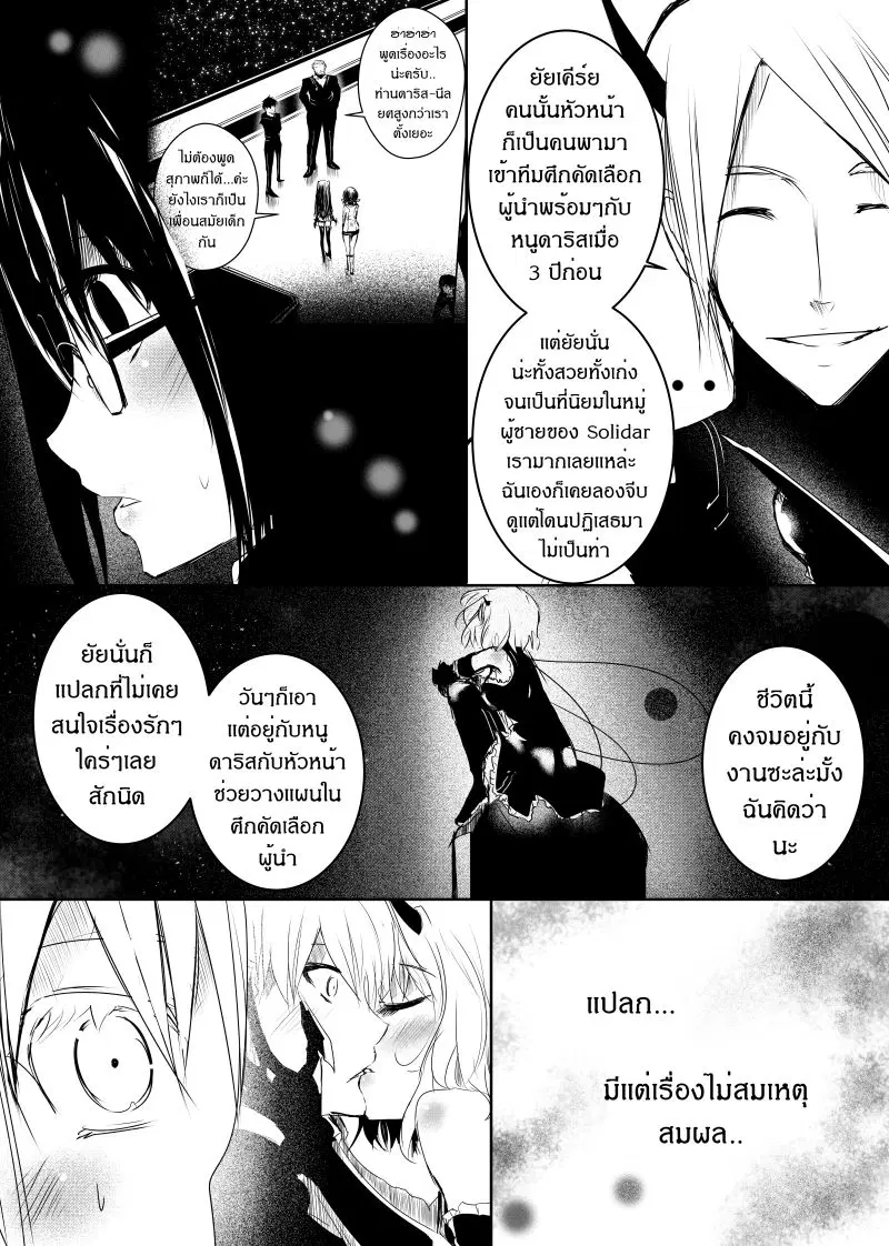 Path A waY ตอนที่ 106 หน้า 5