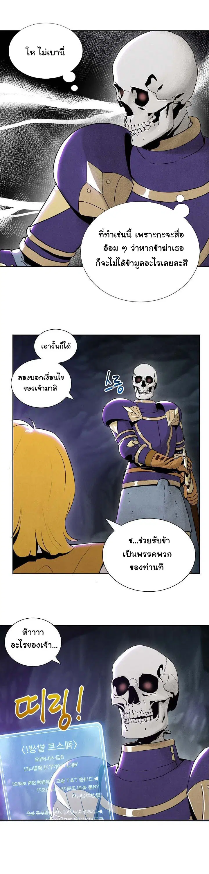 Skeleton Soldier ตอนที่ 7 หน้า 5