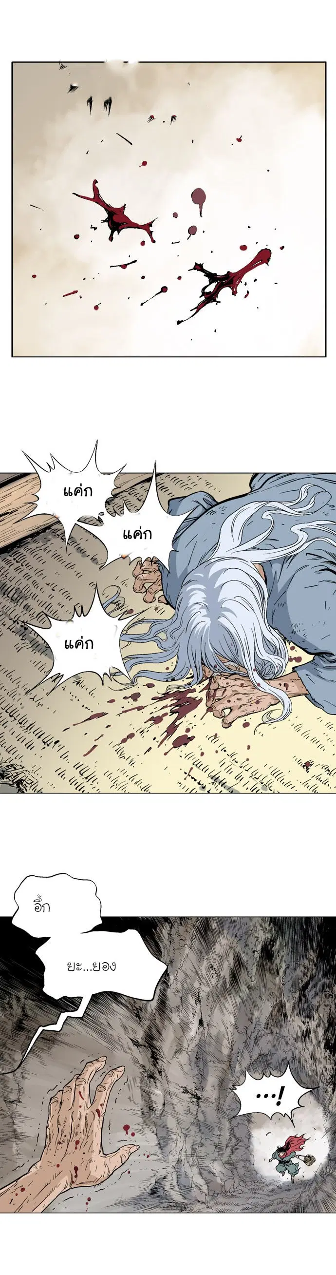Gosu ตอนที่ 79 หน้า 22