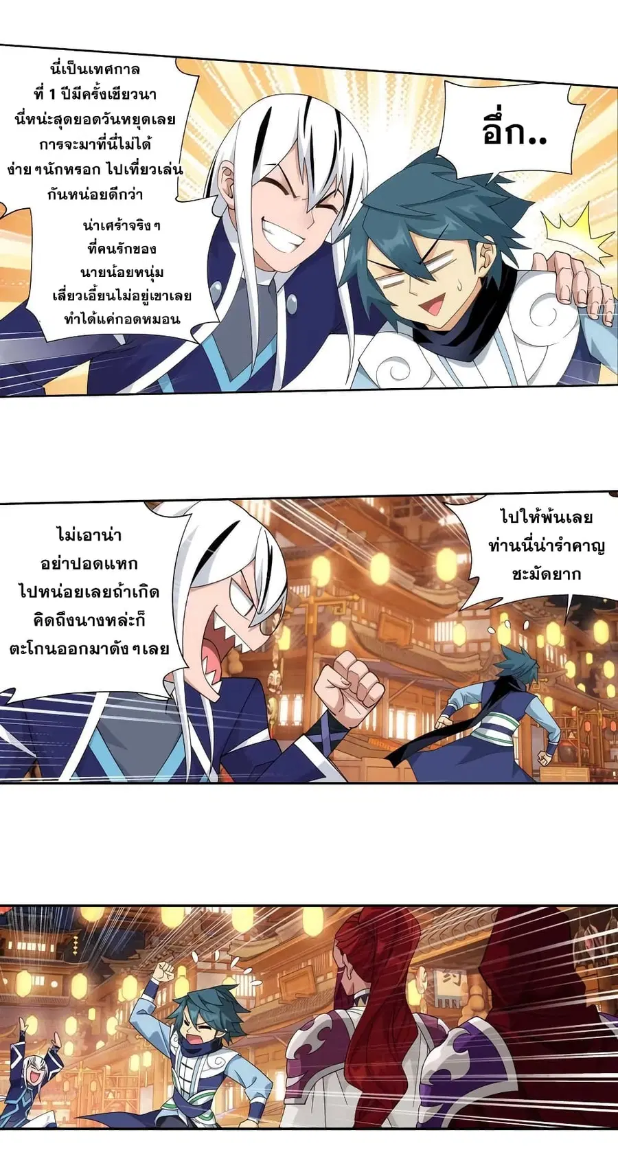 Doupo Cangqiong ตอนที่ 337 หน้า 21