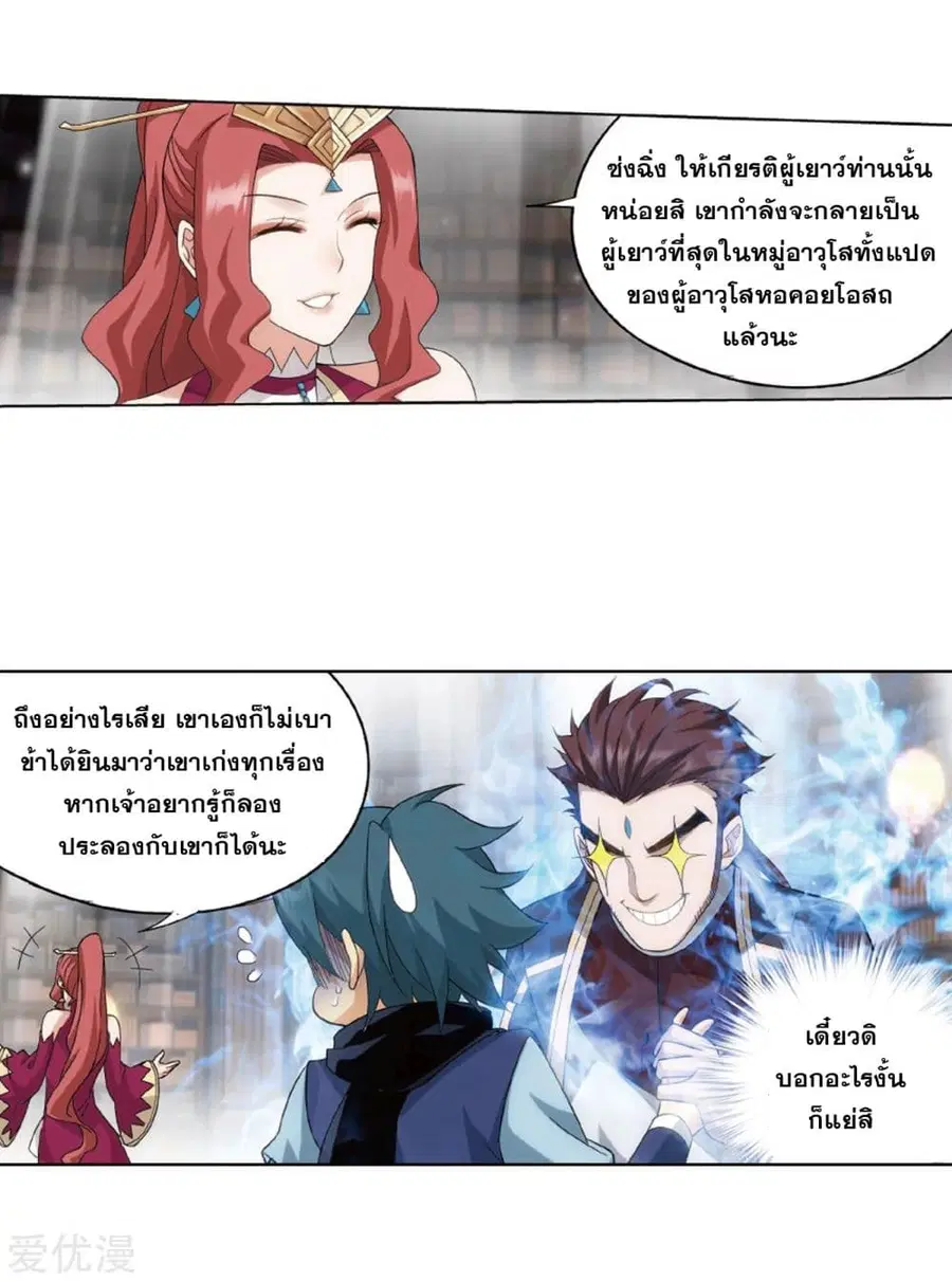 Doupo Cangqiong ตอนที่ 272 หน้า 41