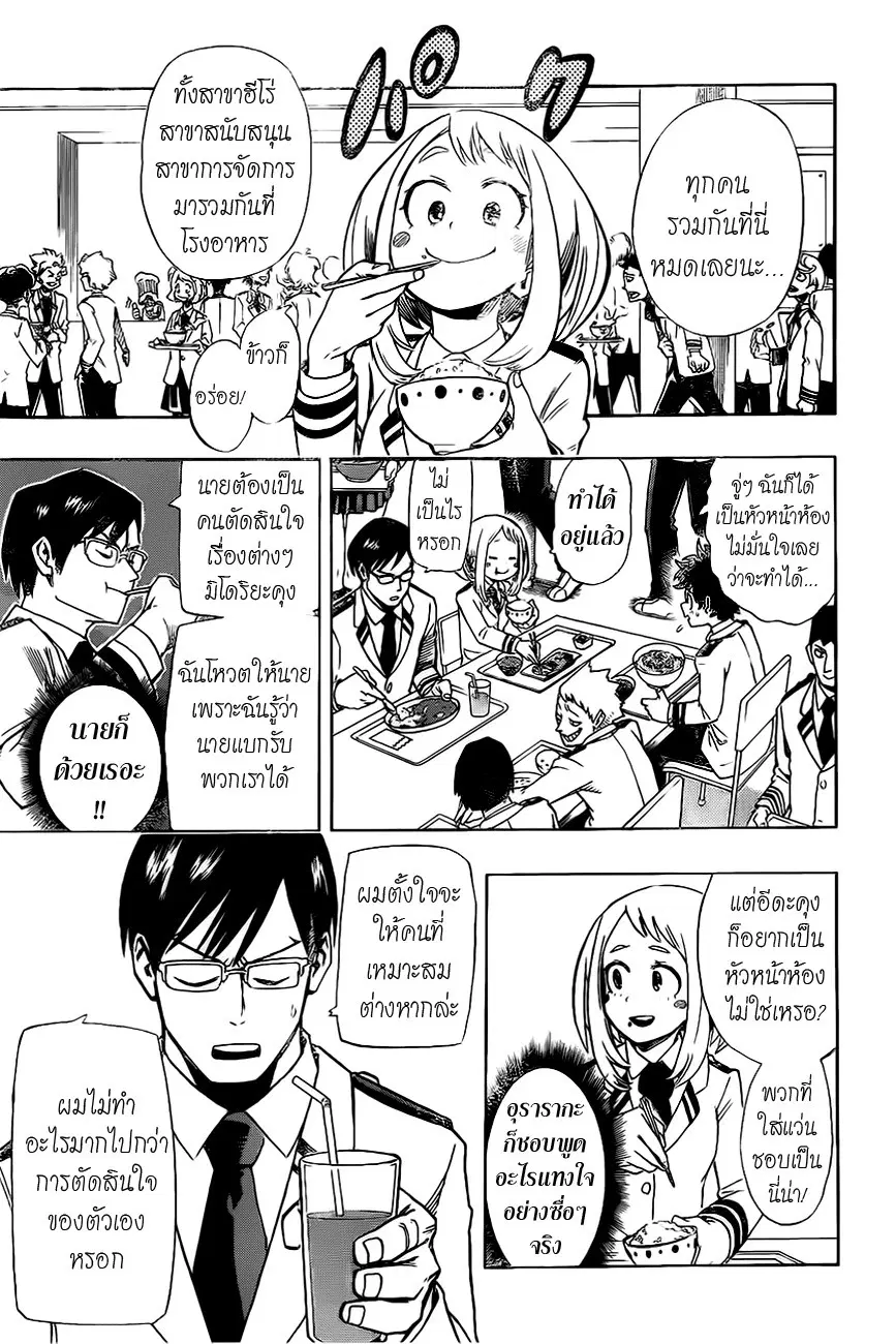 My Hero Academia ตอนที่ 12 หน้า 9