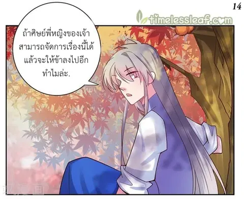 Above All Gods ตอนที่ 19 หน้า 15