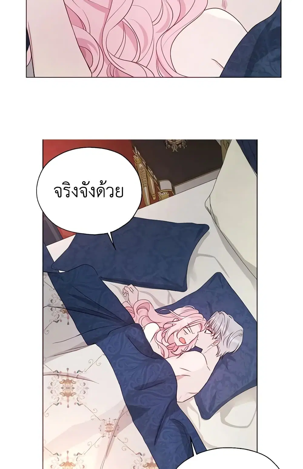 Seduce the Villain’s Father ตอนที่ 147 หน้า 22