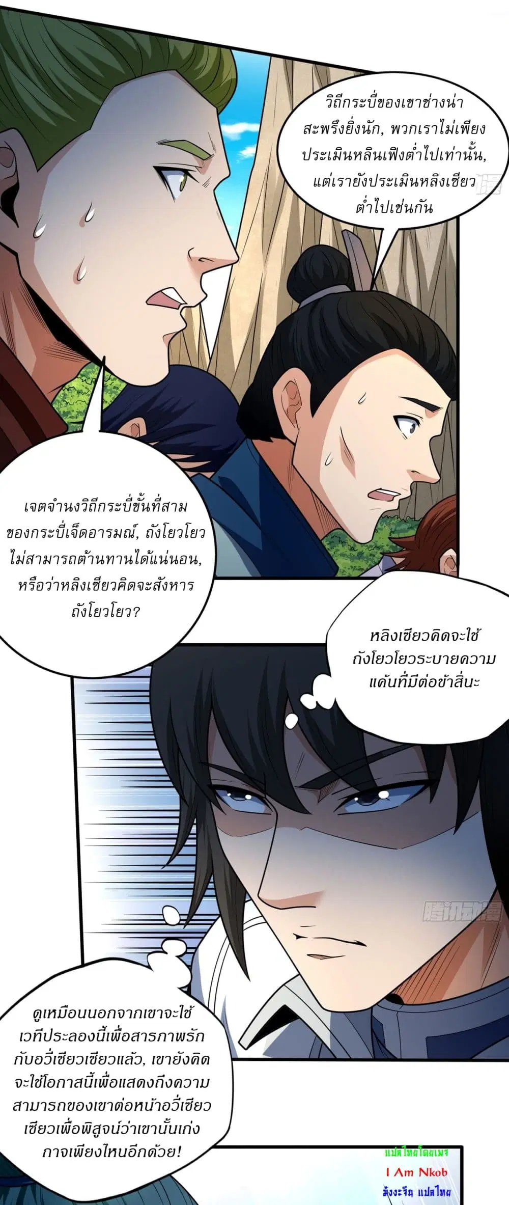 God of Martial Arts ตอนที่ 801 หน้า 11