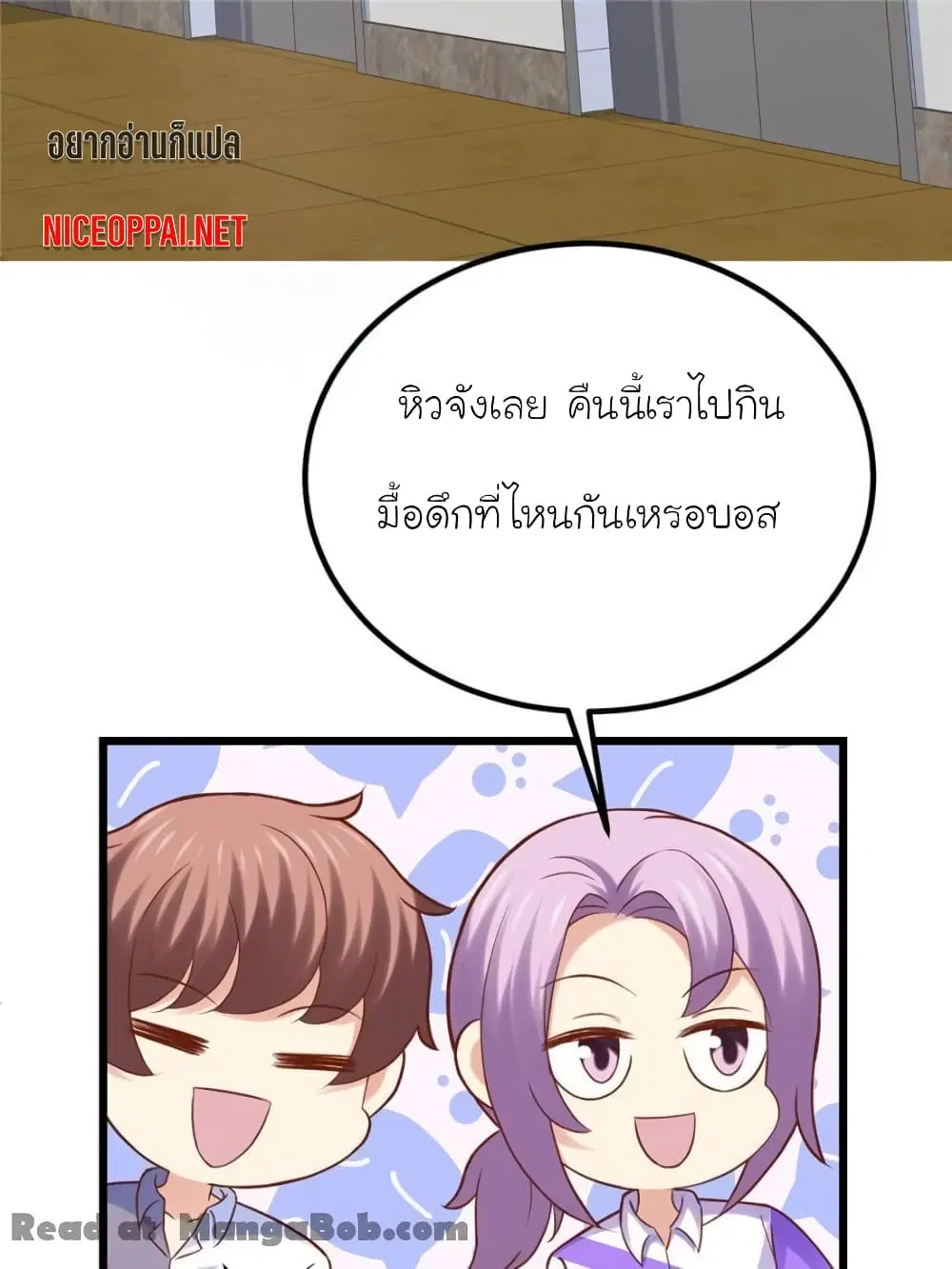 My Beautiful Time with You ตอนที่ 108 หน้า 5