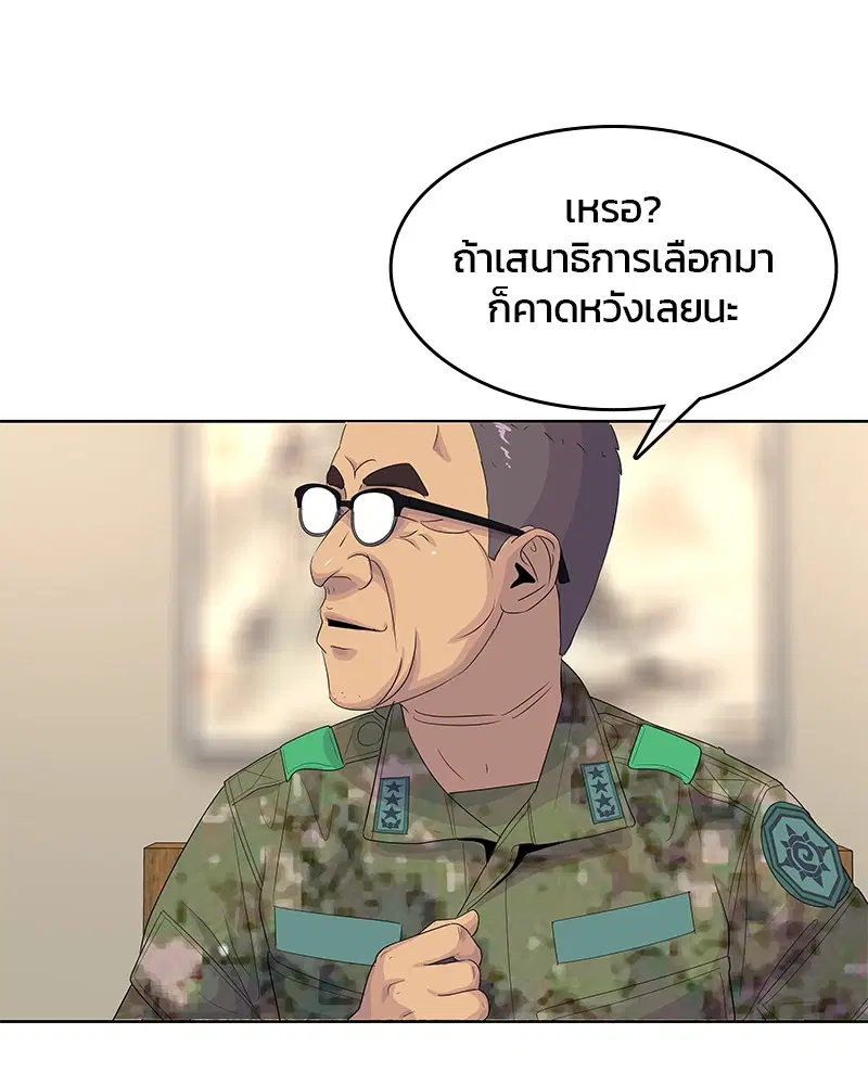 Kitchen Soldier ตอนที่ 151 หน้า 22