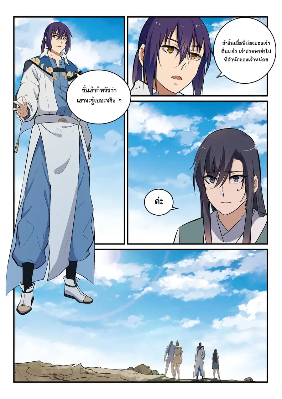 Bailian Chengshen ตอนที่ 303 หน้า 12