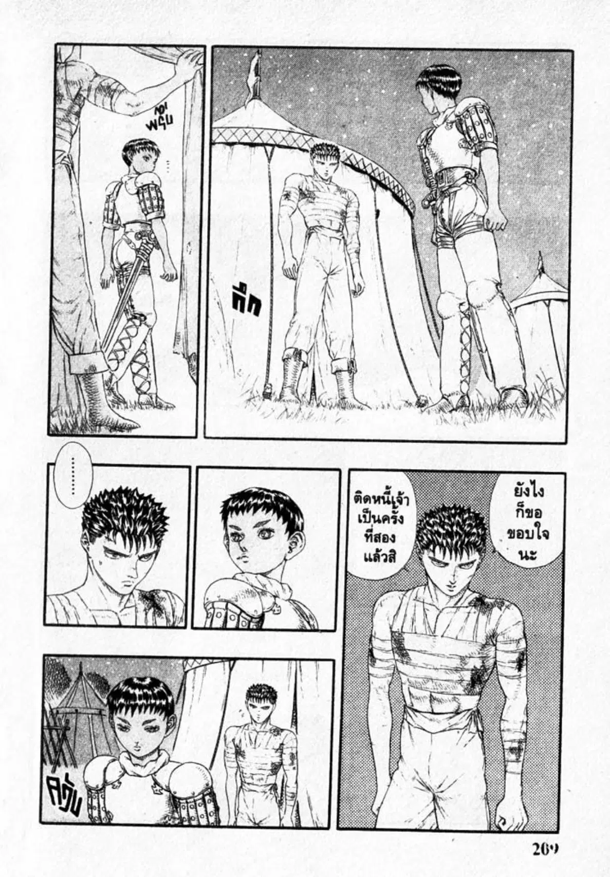Berserk ตอนที่ 14 หน้า 18