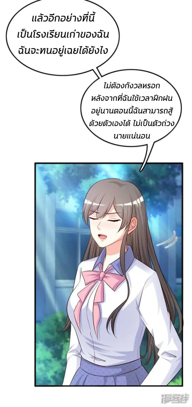 The Strongest Peach Blossom ตอนที่ 25 หน้า 16