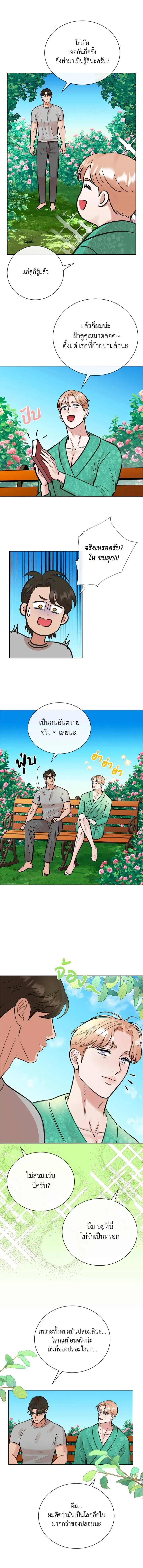 Angel’s Hole – หลุมรักนางฟ้า ตอนที่ 3 หน้า 9