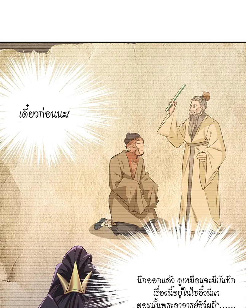The Time of Rebirth ตอนที่ 117 หน้า 5