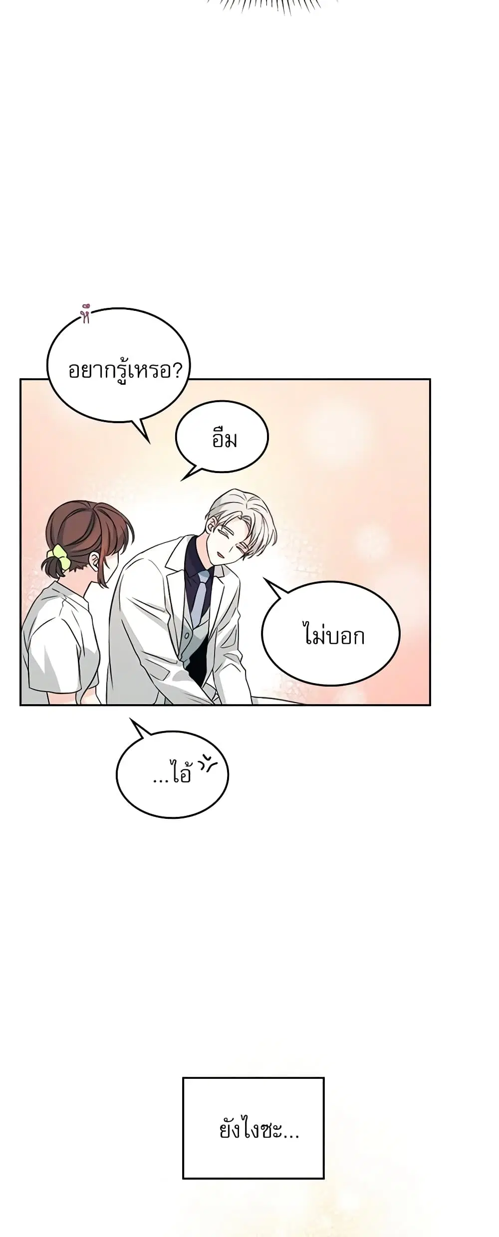 My Life as an Internet Novel ตอนที่ 122 หน้า 7