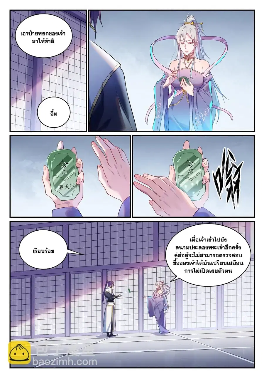 Bailian Chengshen ตอนที่ 880 หน้า 4