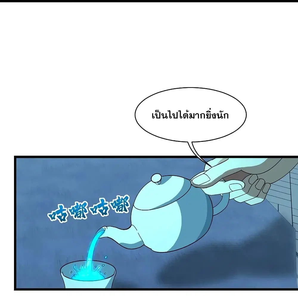Matchless Emperor ตอนที่ 237 หน้า 14