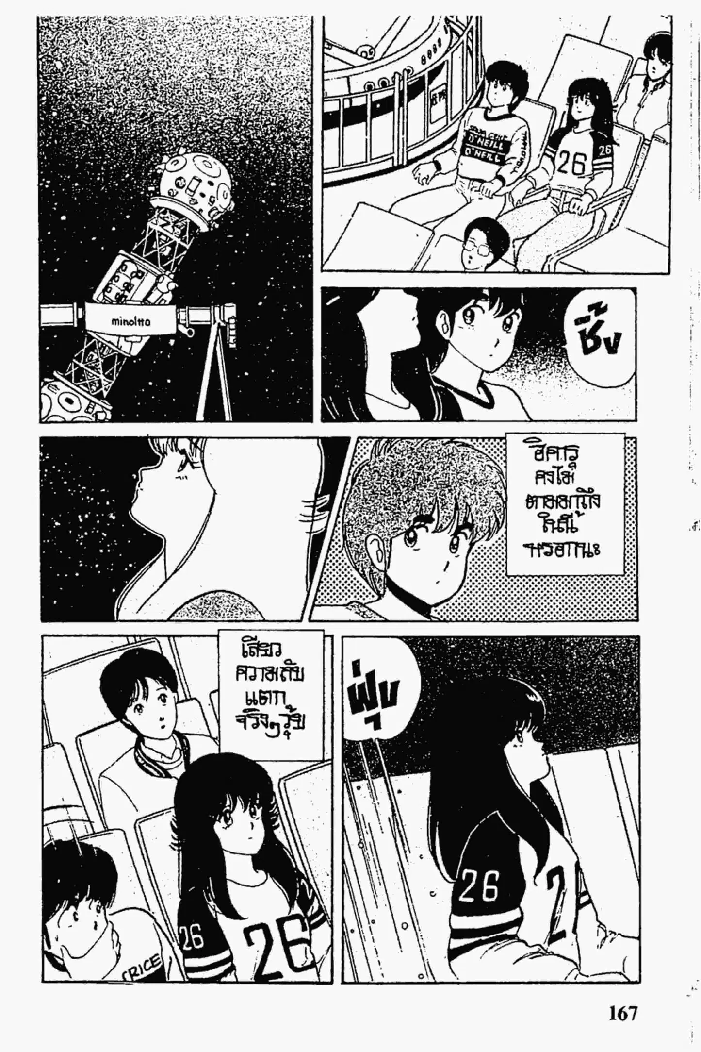 Kimagure Orange☆Road ตอนที่ 33 หน้า 11
