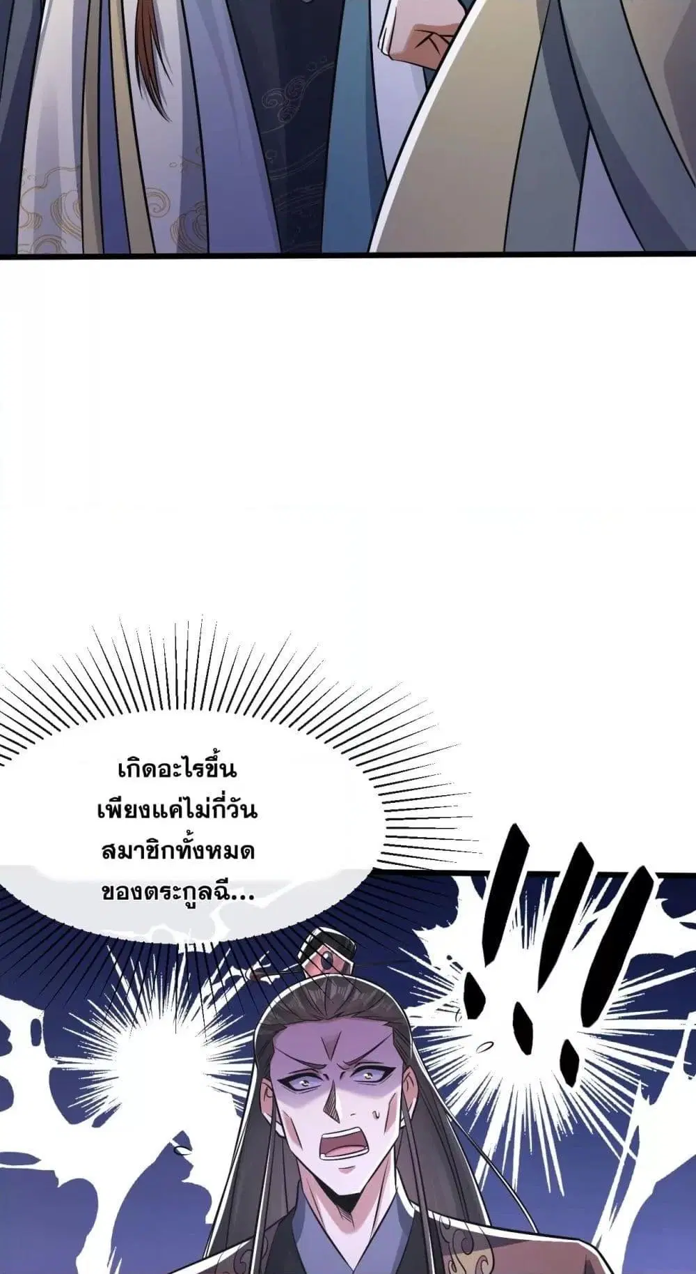 The Ten Great Emperors At The Beginning Are All My Apprentices ตอนที่ 41 หน้า 36