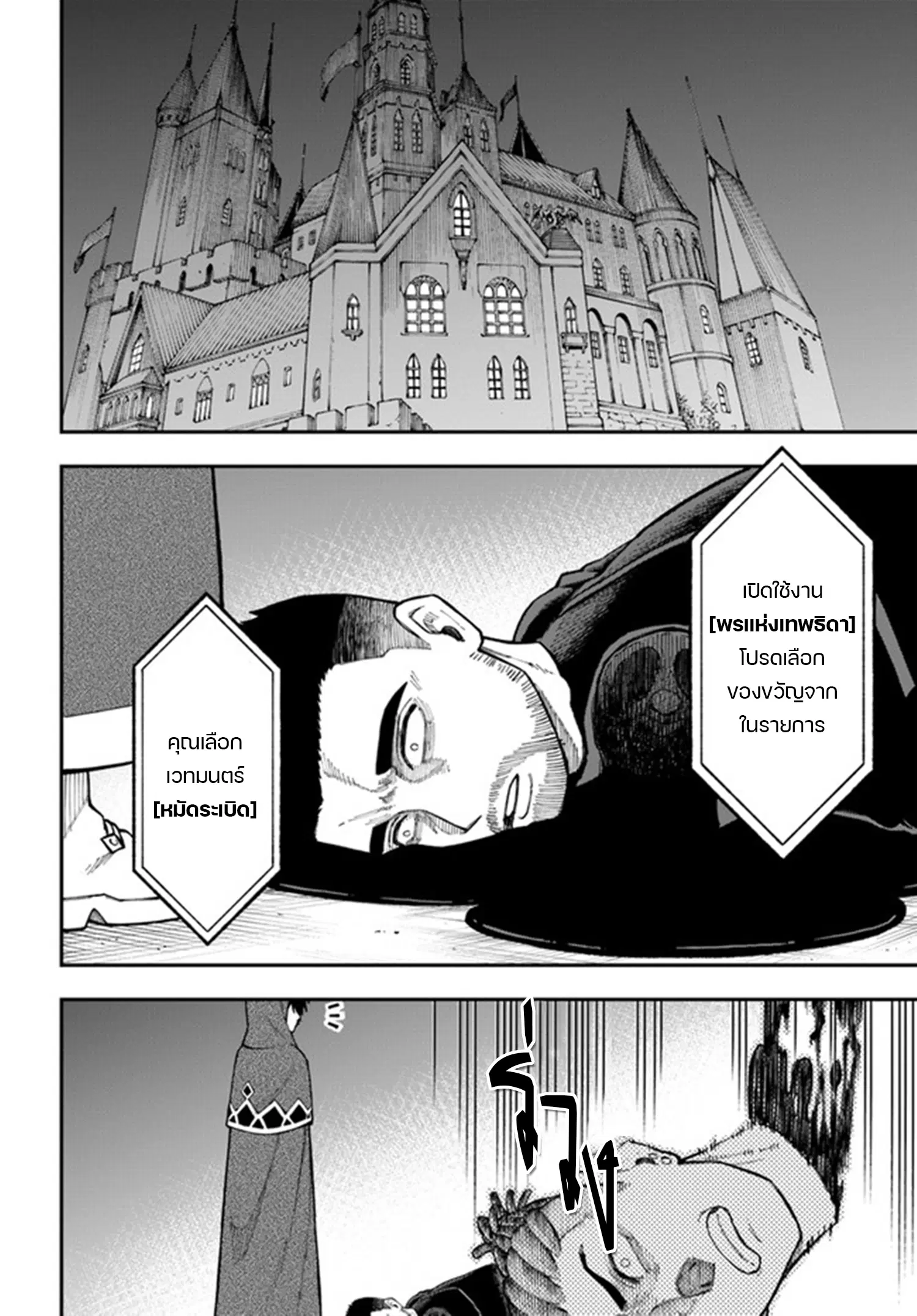 Nito no Taidana Isekai Shoukougun – กลุ่มอาการต่างโลกที่เกียจคร้านของนิโตะ ตอนที่ 26.1 หน้า 5