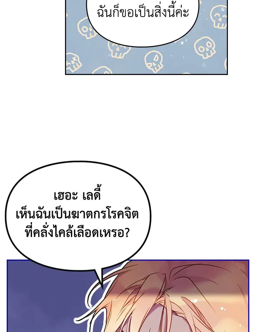 Death Is The Only Ending For The Villainess ตอนที่ 89 หน้า 21