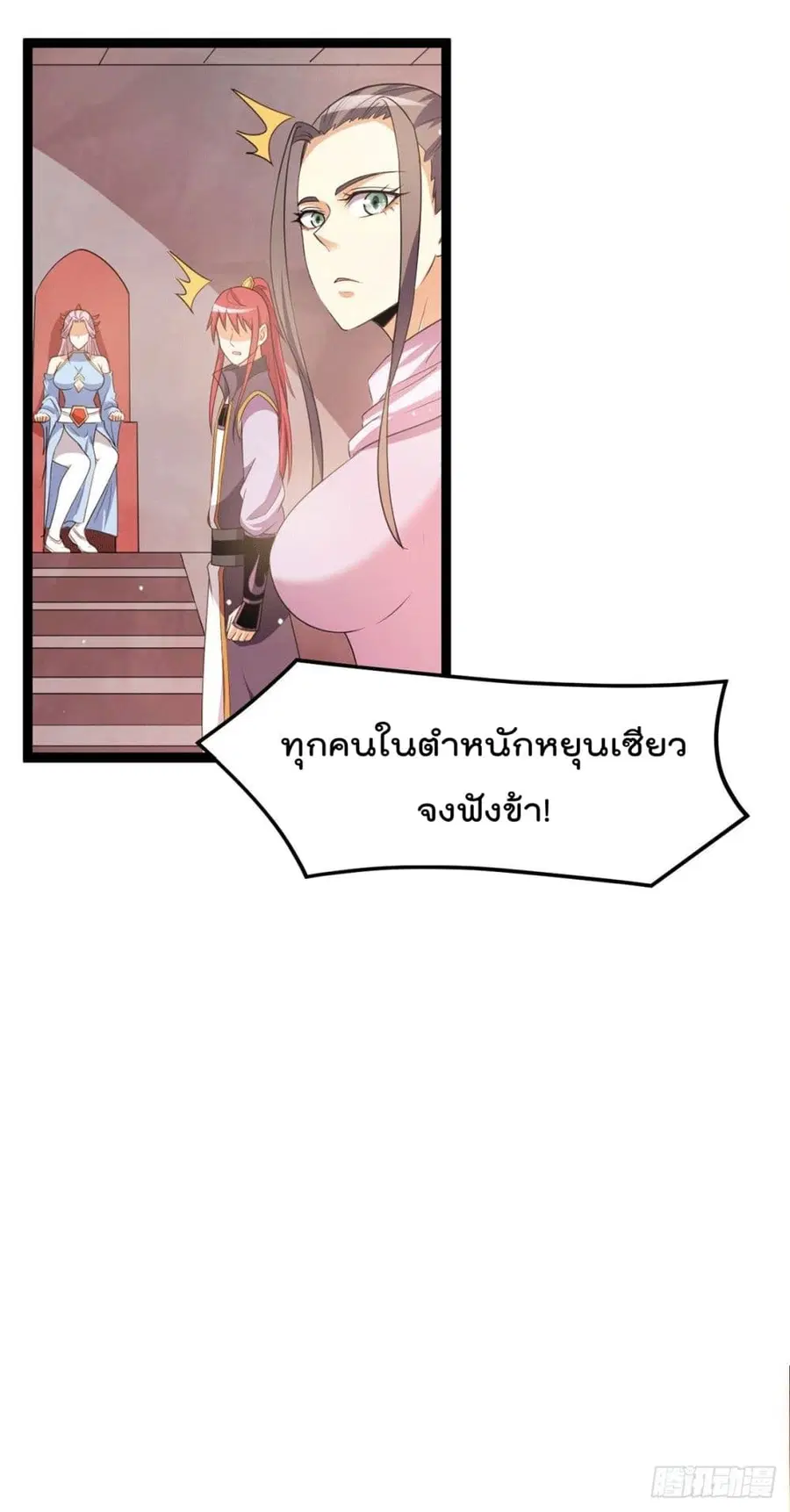 Immortal King of City ตอนที่ 221 หน้า 21