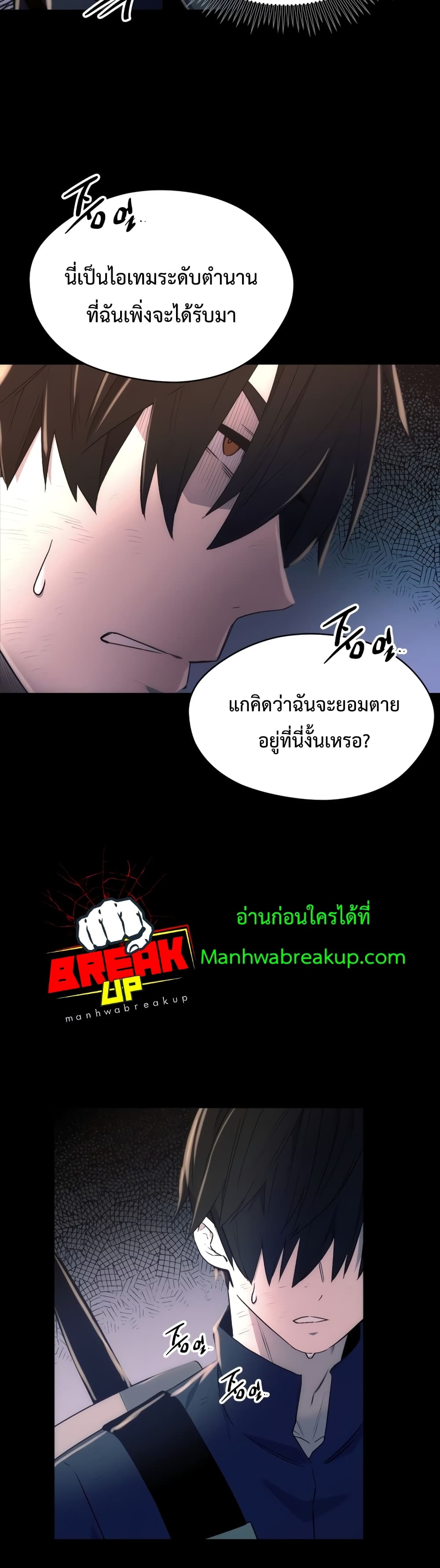 I Obtained a Mythic Item พลิกชะตาคว้าไอเทมระดับเทพ ตอนที่ 2 หน้า 93