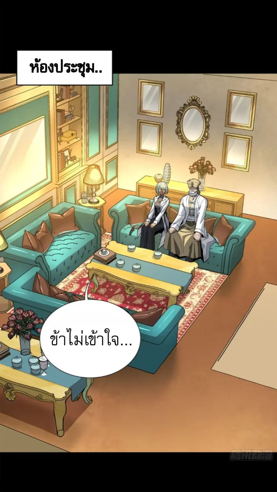 Legend of Star General ตอนที่ 115 หน้า 36