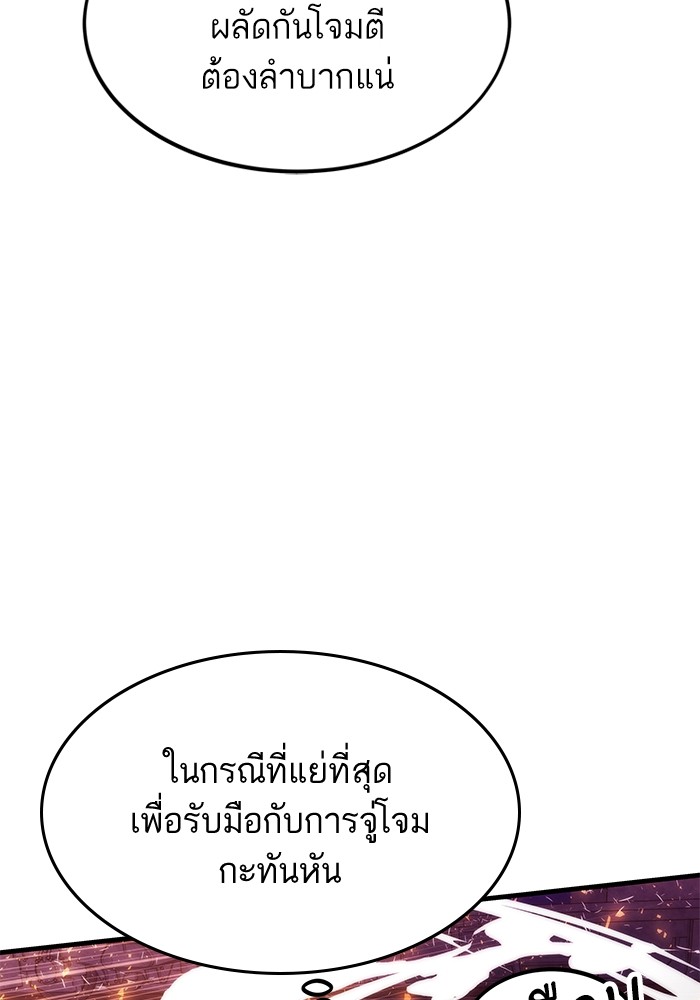 Ultra Alter แอ็กรองสตรองโคตร ตอนที่ 93 หน้า 94