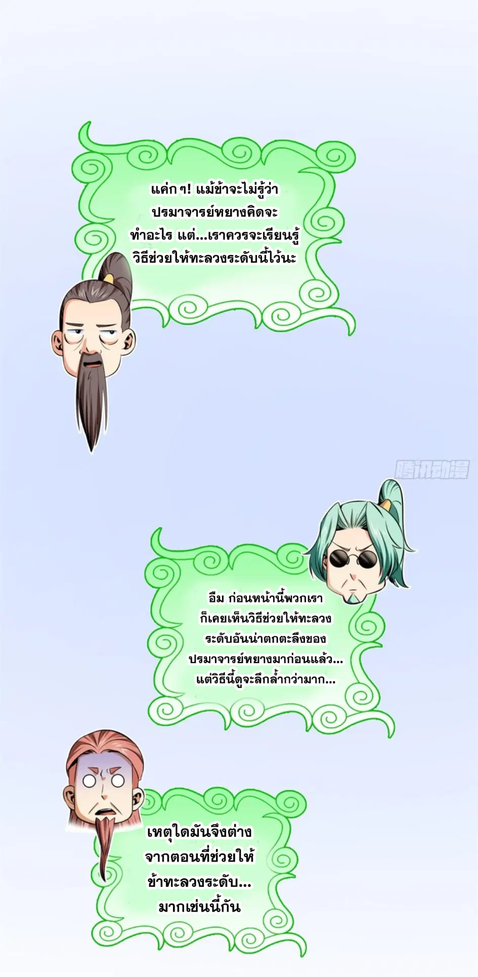 Library to Heaven’s Path ตอนที่ 113 หน้า 30