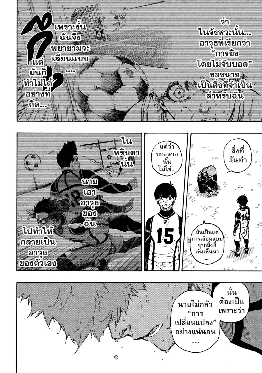 Blue lock ตอนที่ 55 หน้า 7
