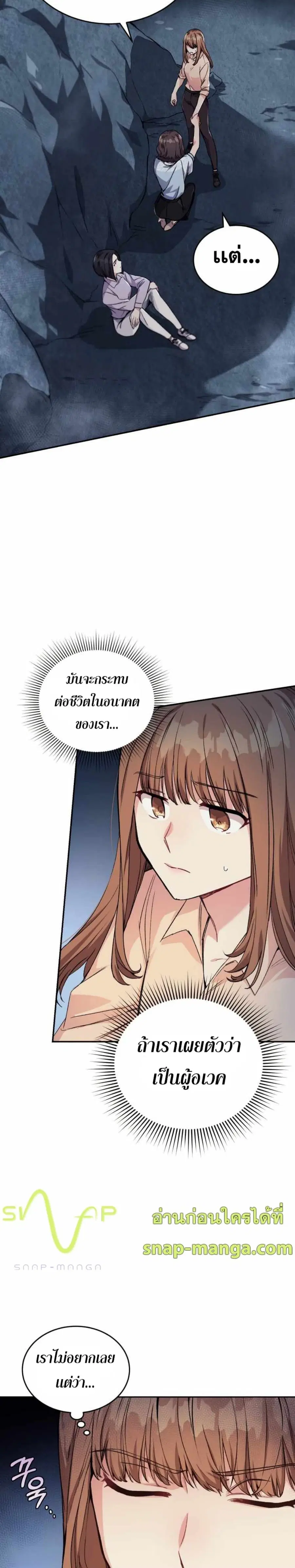 I Stole the Number One Ranker’s Soul ฉันขโมยวิญญาณของแรงเกอร์อันดับ 1 ตอนที่ 5 หน้า 39