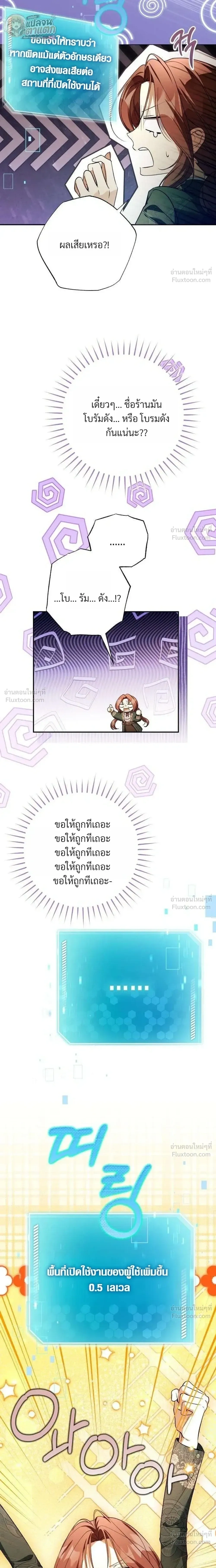 I Became the Master of a Poor Estate – ตื่นมาอีกที ดันกลายเป็นเจ้าของดินแดนยากจน! ตอนที่ 5 หน้า 5