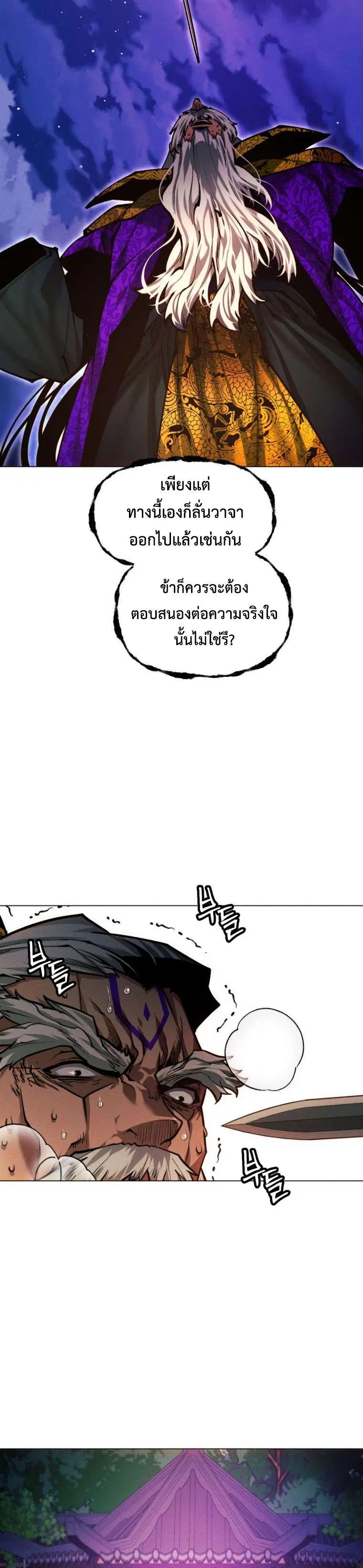 A Modern Man Who Got Transmigrated Into the Murim World ตอนที่ 172 หน้า 18