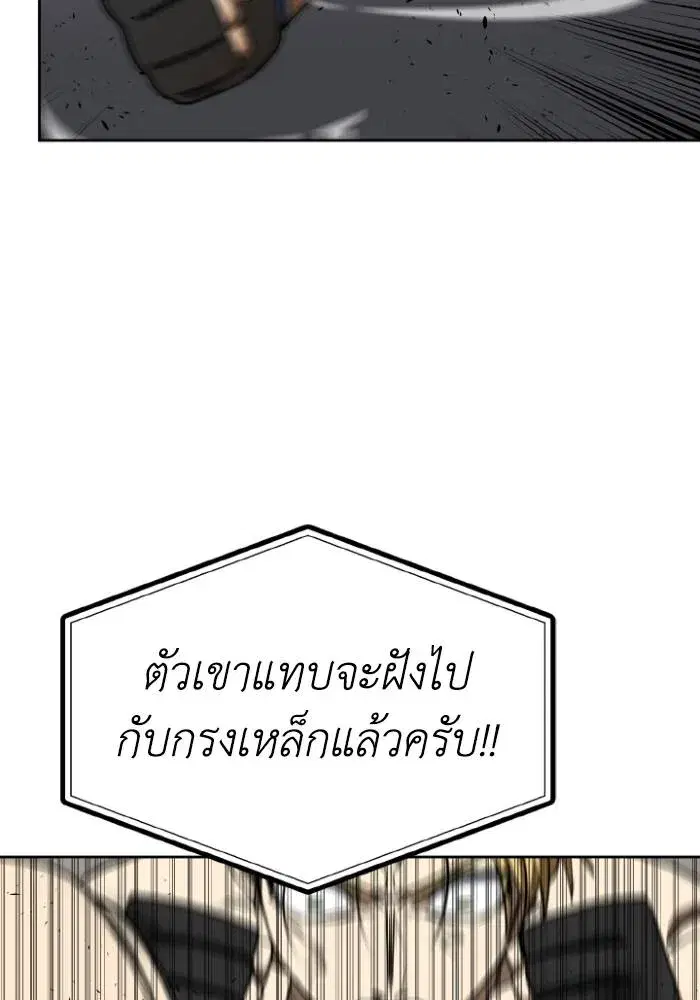 King of the Octagon ตอนที่ 92 หน้า 58