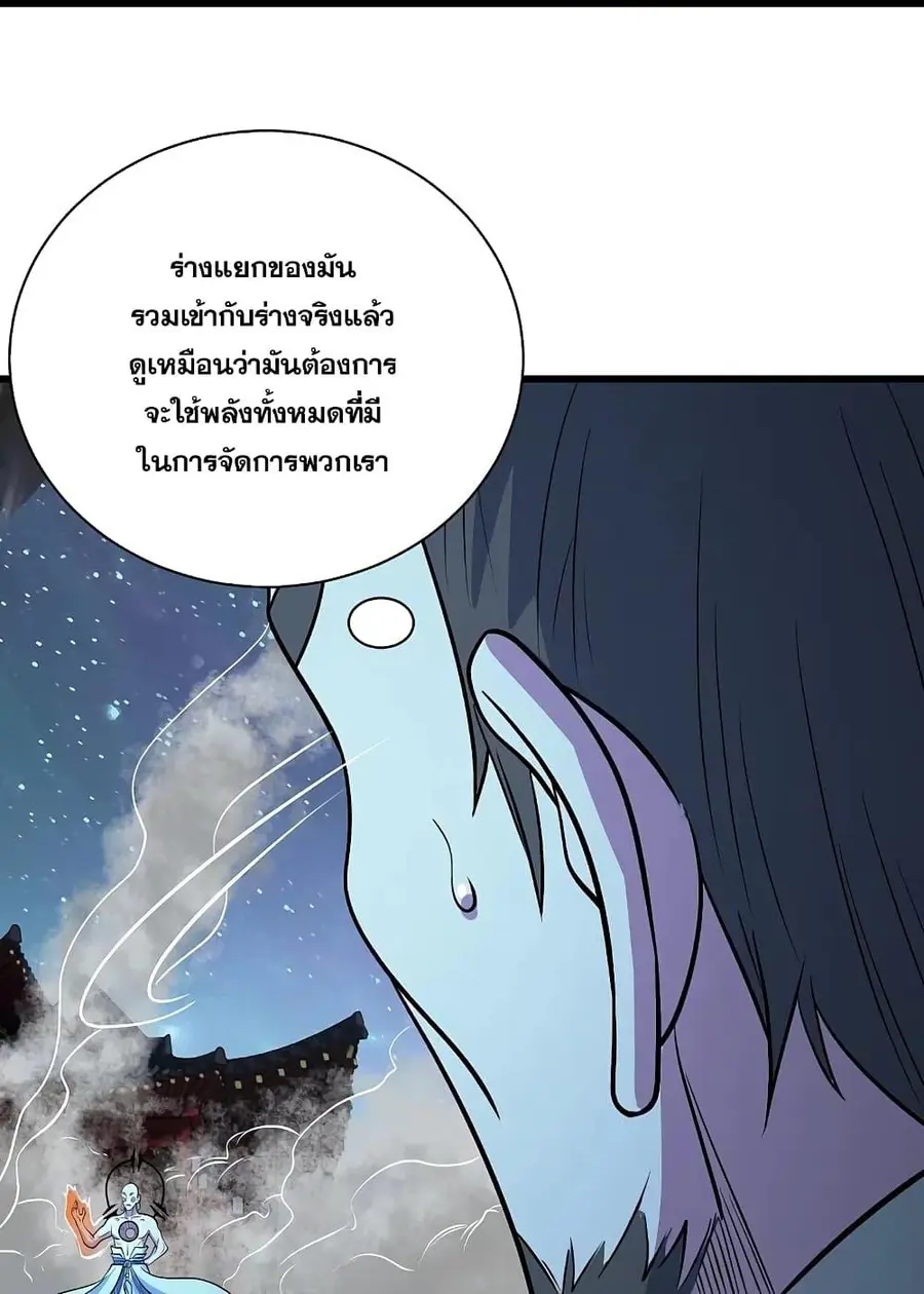 Matchless Emperor ตอนที่ 260 หน้า 16