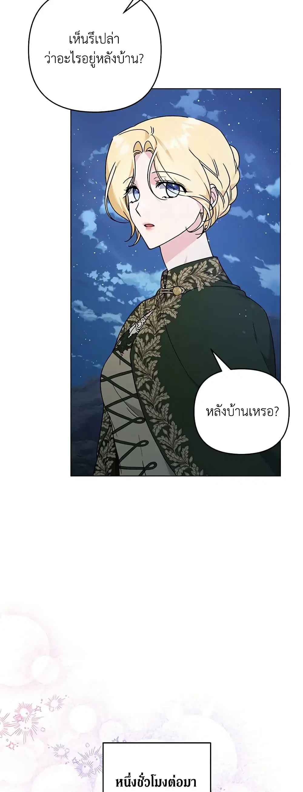 What It Means to Be You ตอนที่ 141 หน้า 17