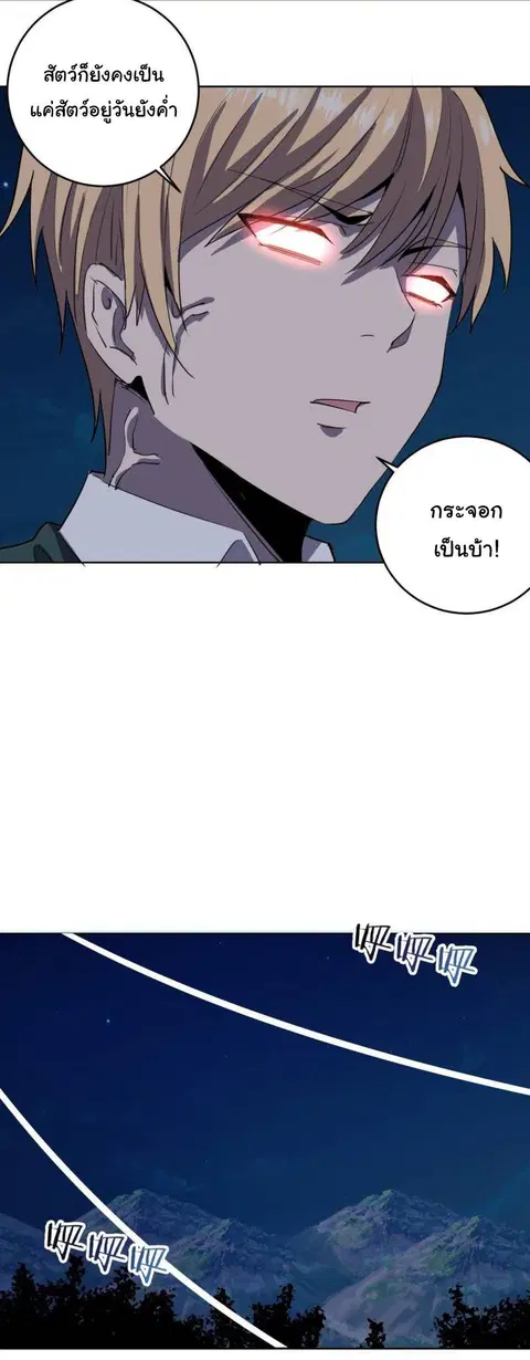 King Star Emperor ตอนที่ 44 หน้า 8
