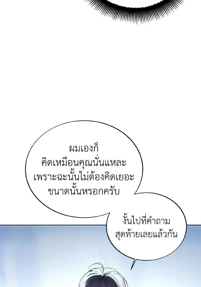 How to Live as a Villain ตอนที่ 127 หน้า 95