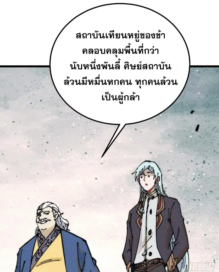 All Hail the Sect Leader ตอนที่ 264 หน้า 65