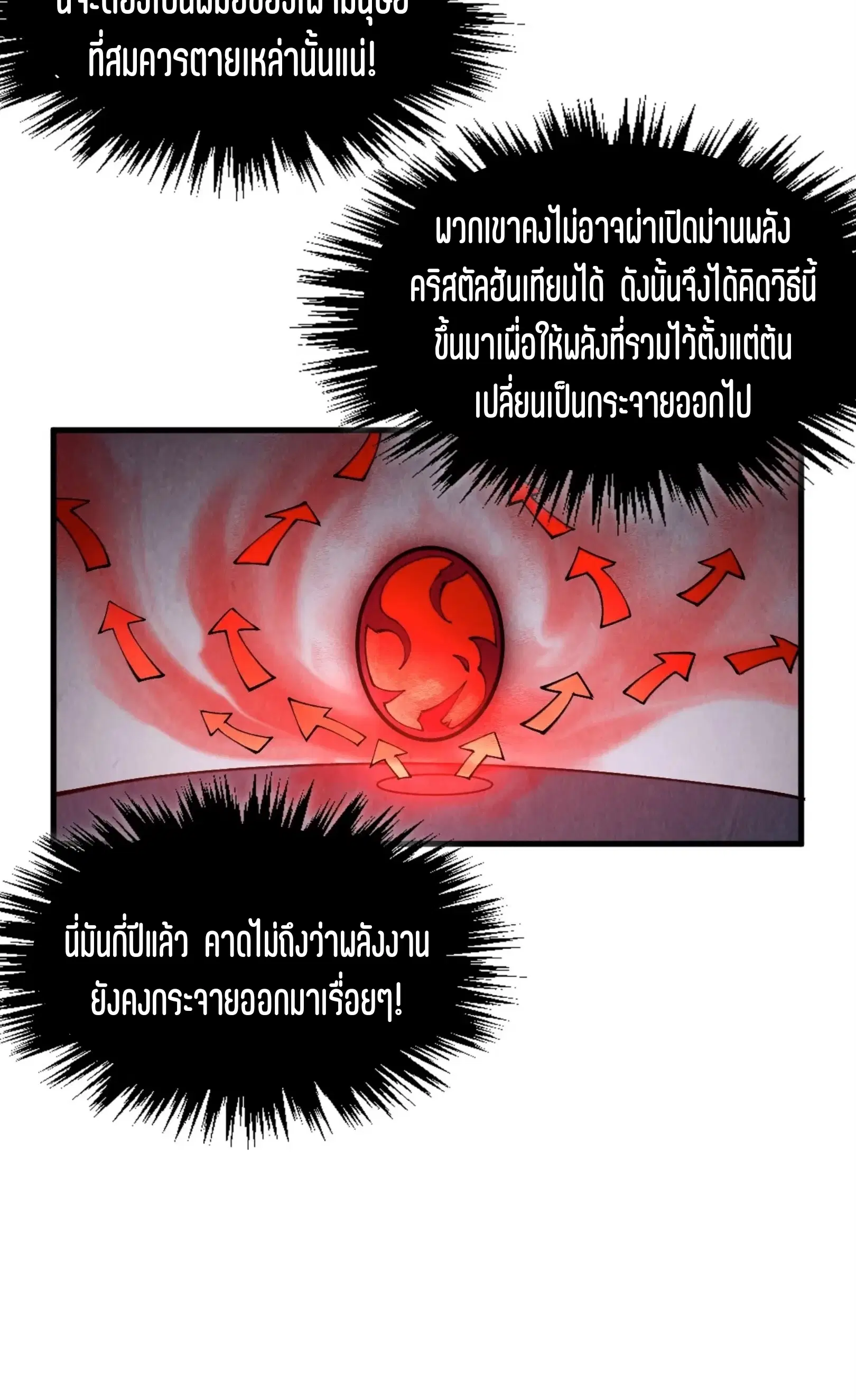The Eternal Supreme ตอนที่ 310 หน้า 46