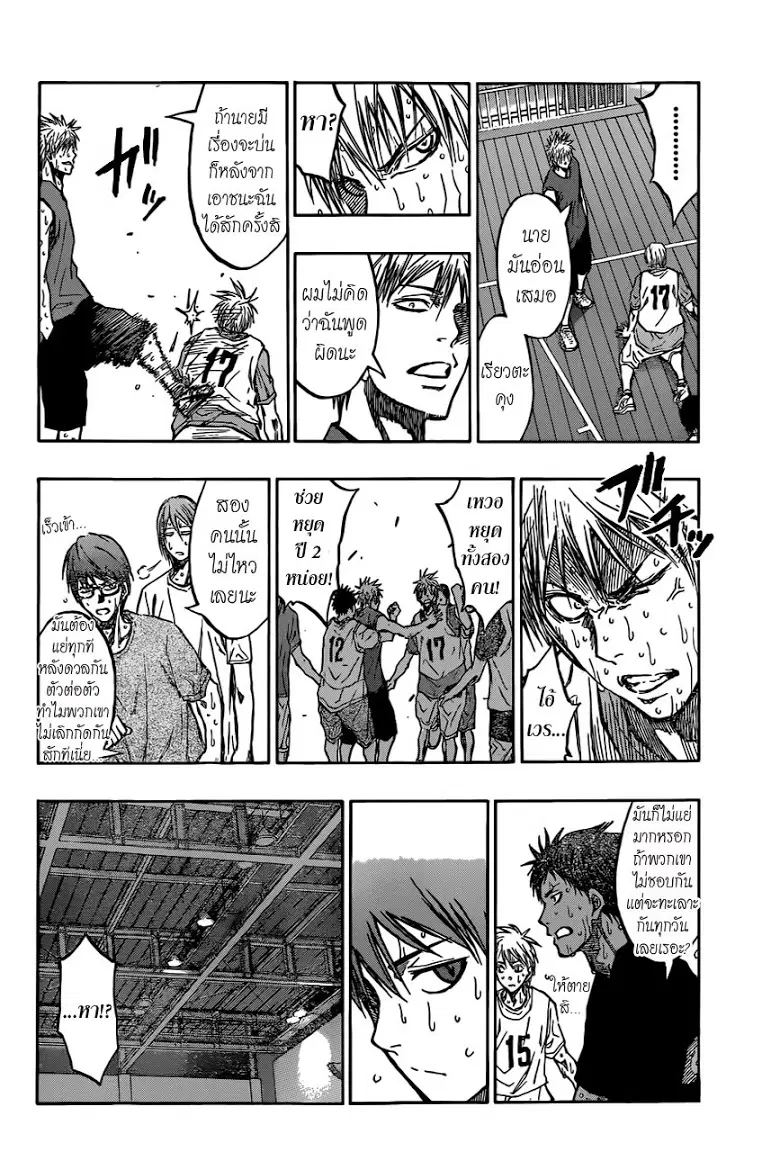Kuroko no Basuke ตอนที่ 211 หน้า 8