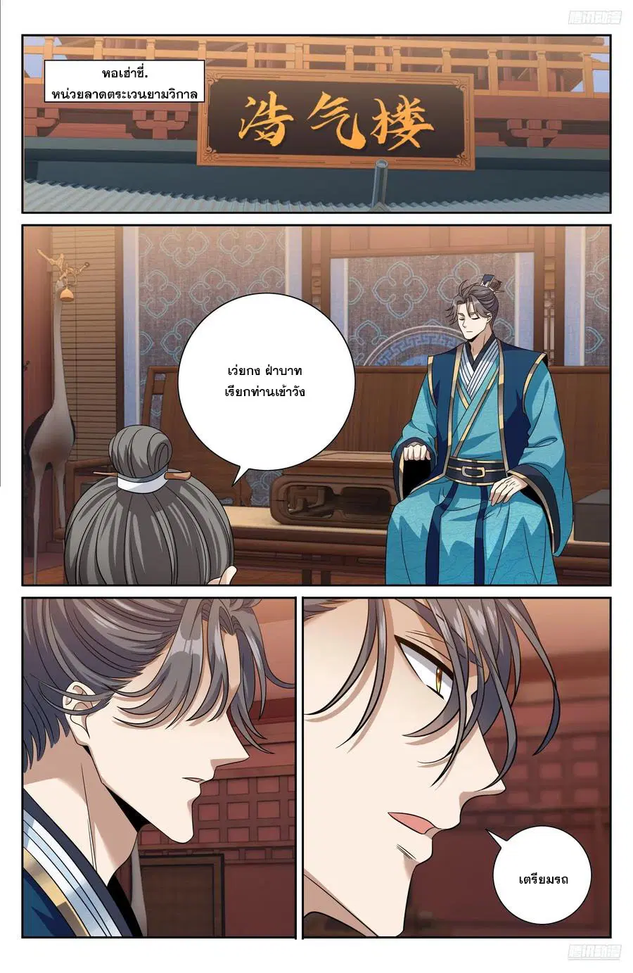 Nightwatcher ตอนที่ 474 หน้า 11