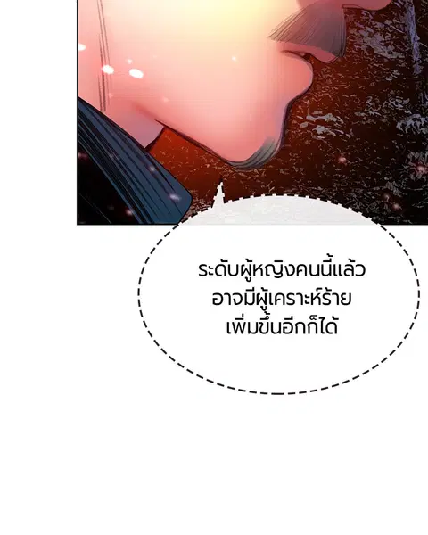Jungle Juice ตอนที่ 12 หน้า 55