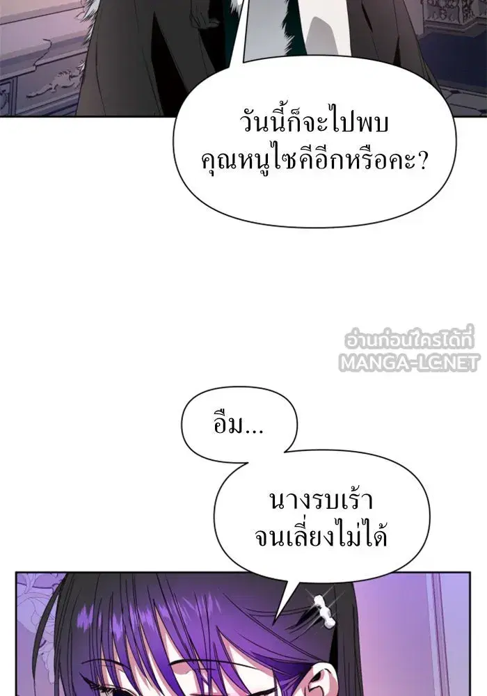 Your Throne ตอนที่ 12 หน้า 72
